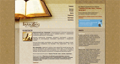 Desktop Screenshot of bukvoved.ru